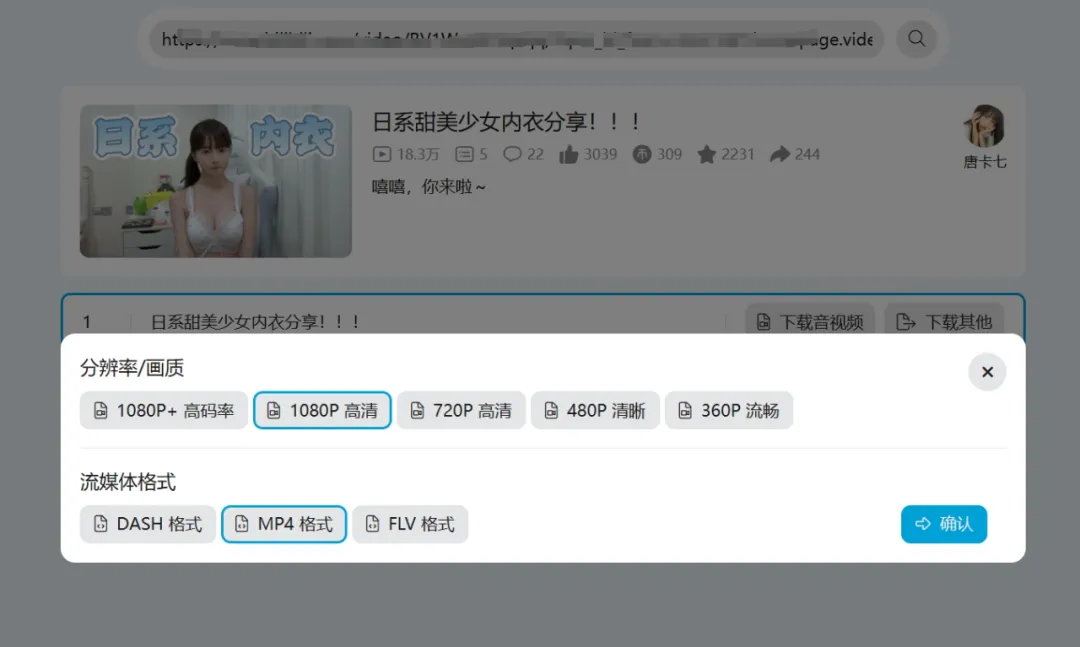 BiliTools功能界面预览